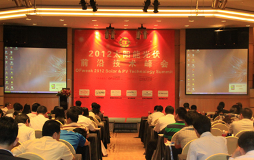 OFweek光電新聞網GEEA2012光伏前沿技術峰會現(xiàn)場