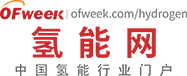 OFweek氫能網
